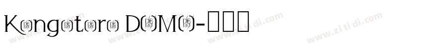 Kongature DEMO字体转换